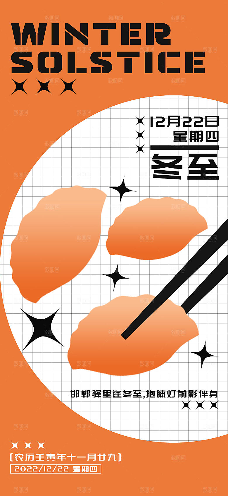 立冬节气简约大气海报