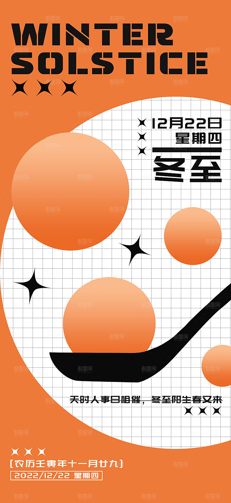 立冬节气简约大气海报