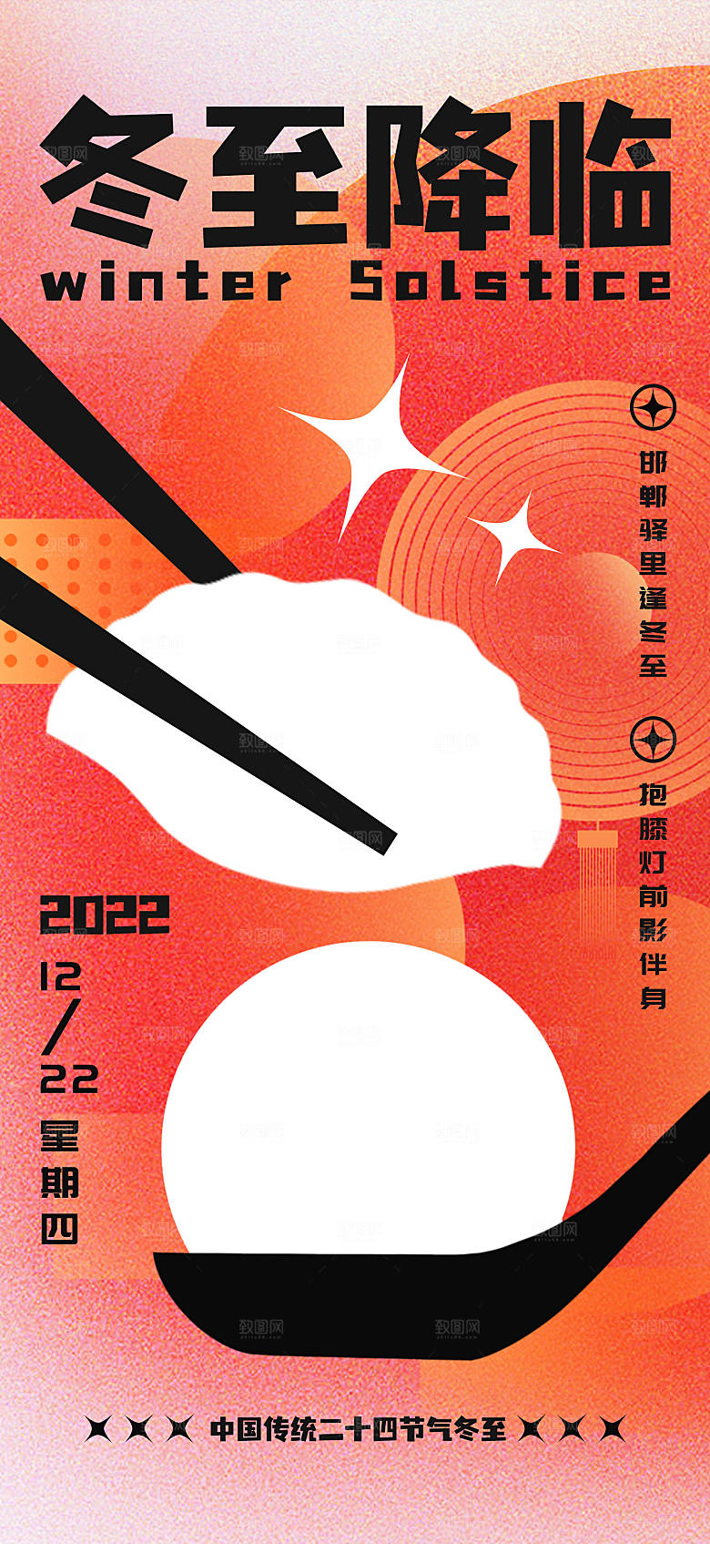 立冬节气简约大气海报