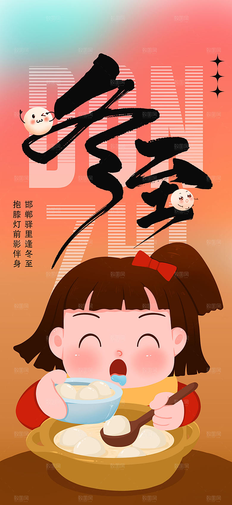 立冬节气简约大气海报