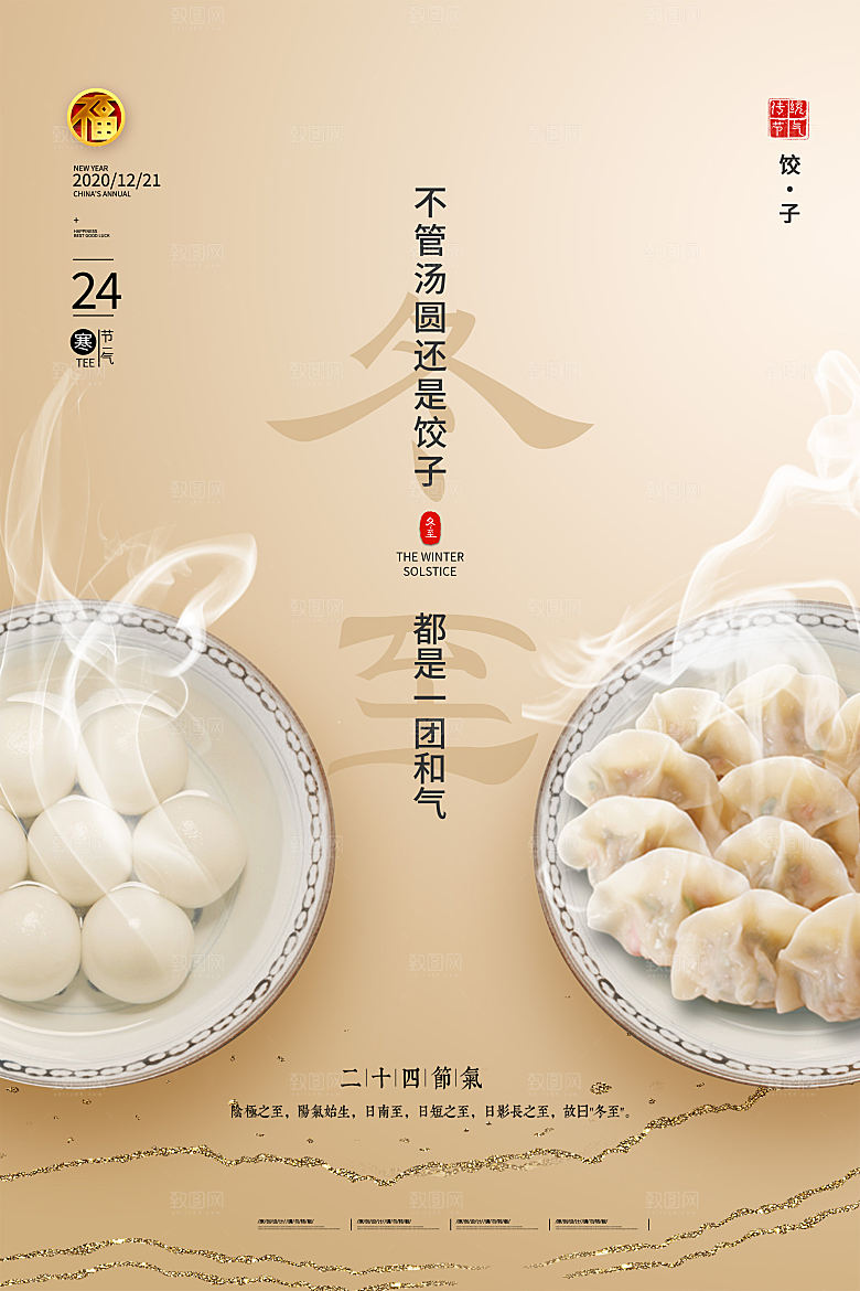 立冬节气简约大气海报