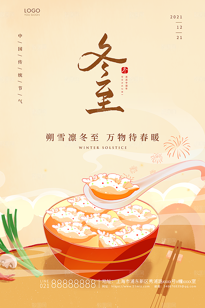 传统节气冬至海报模版