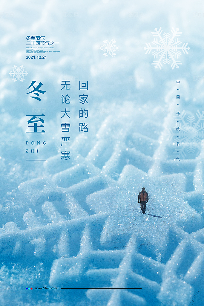 传统节气冬至海报模版