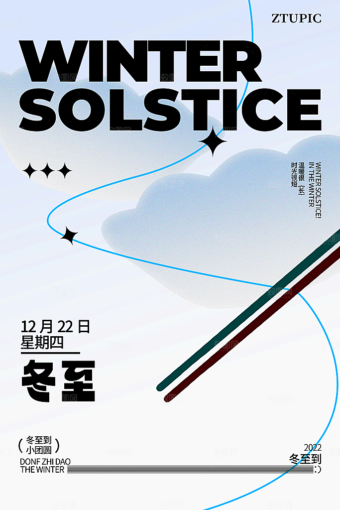冬至节气简约大气海报