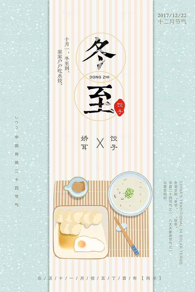 冬至节气简约大气海报