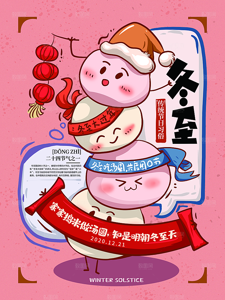 冬至节气简约大气海报