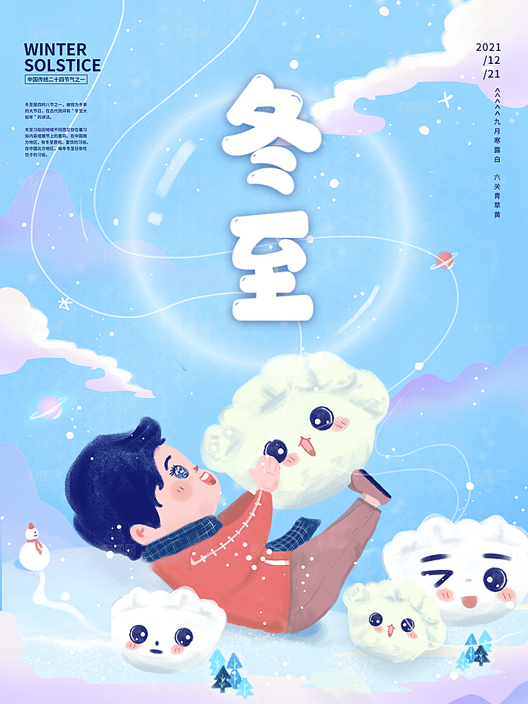 冬至节气简约大气海报
