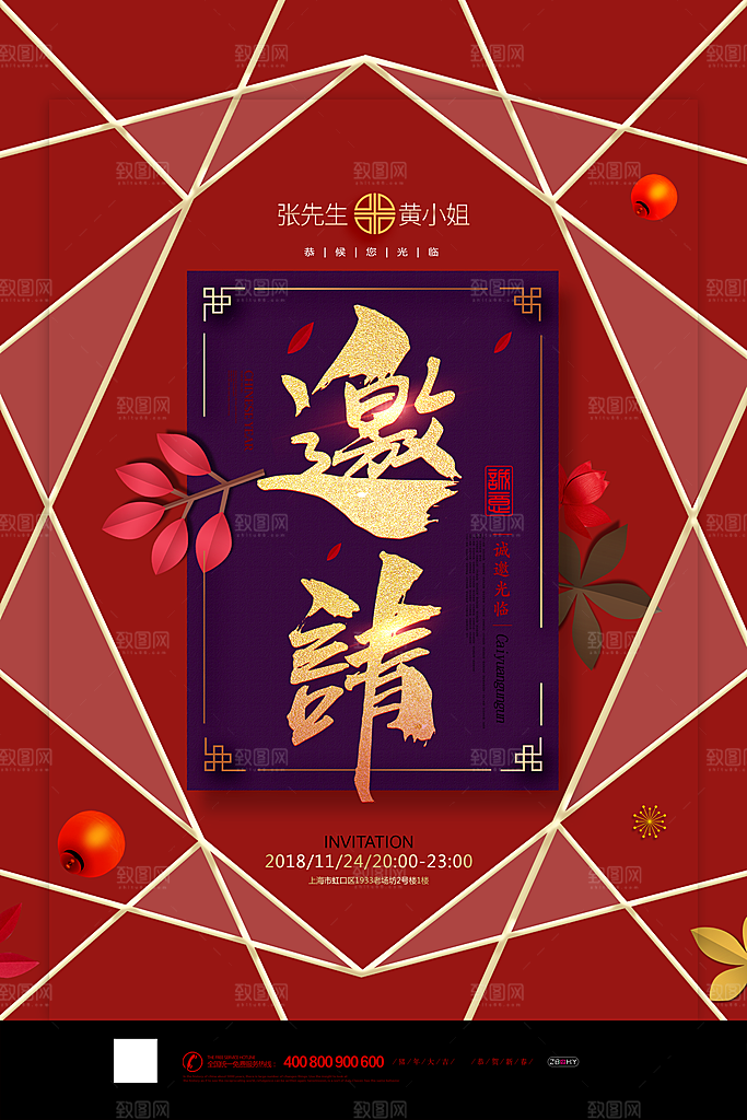 邀请函海报设计素材