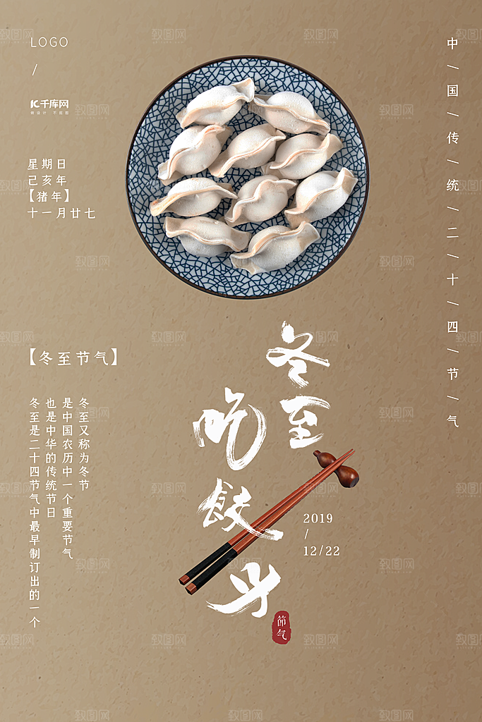 冬至节气简约大气海报