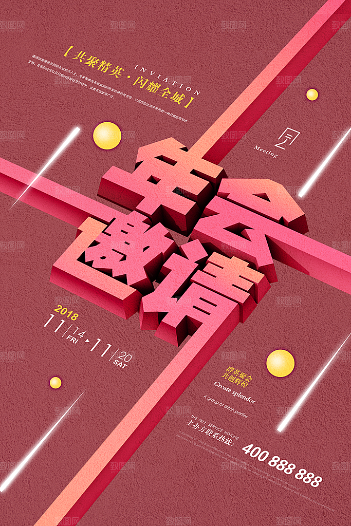 邀请函海报设计素材