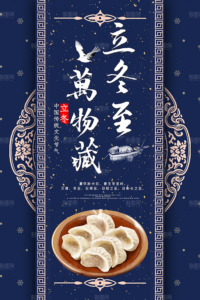 冬至节气简约大气海报