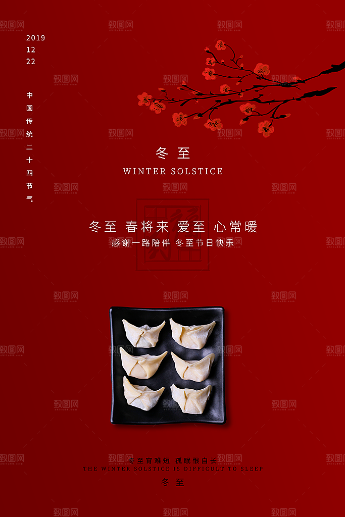 冬至节气简约大气海报