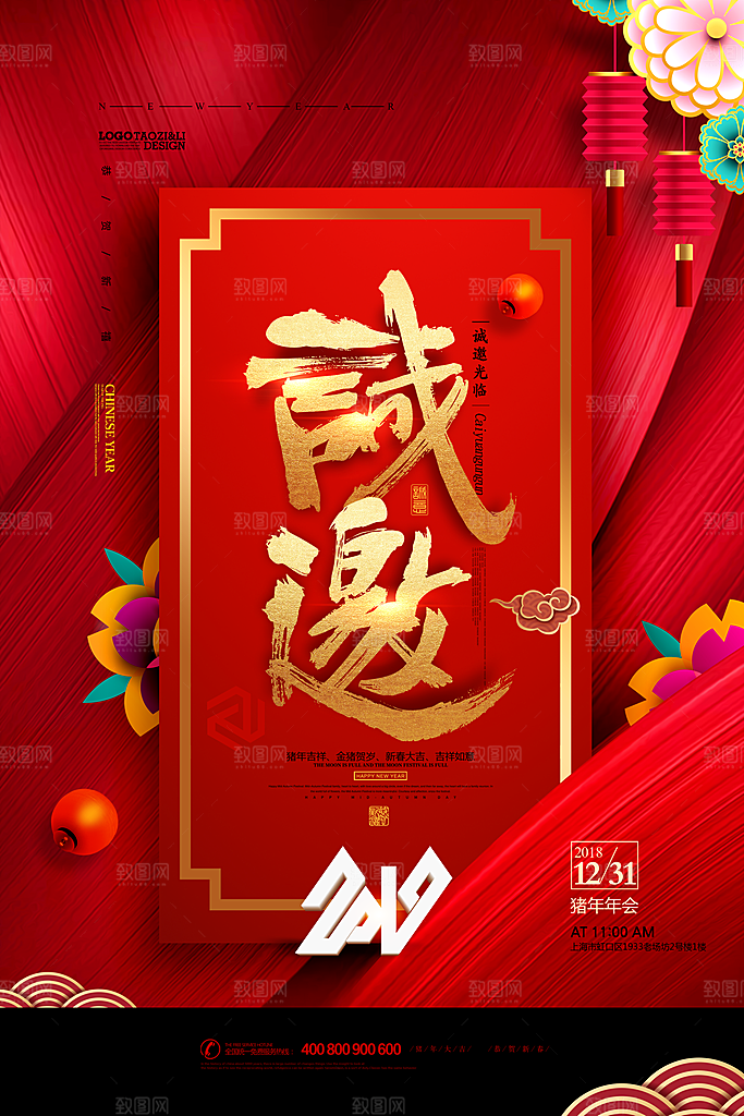 邀请函海报设计素材