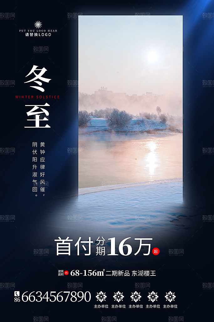 冬至节气简约大气海报
