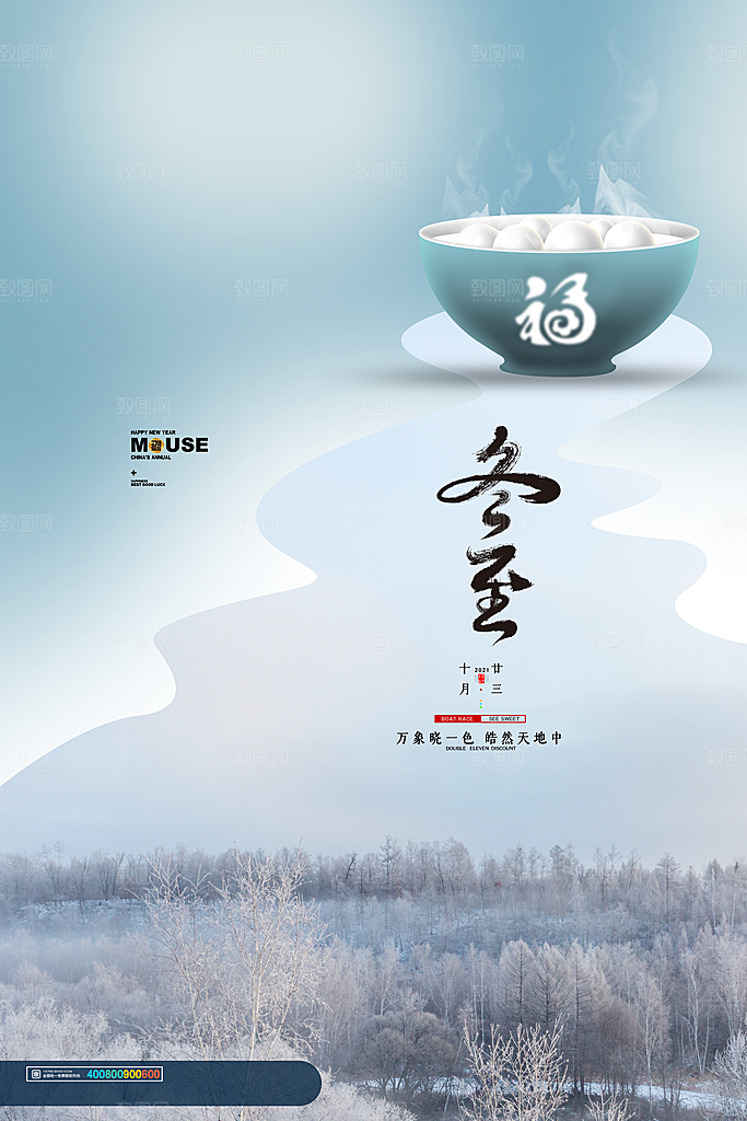 冬至节气简约大气海报