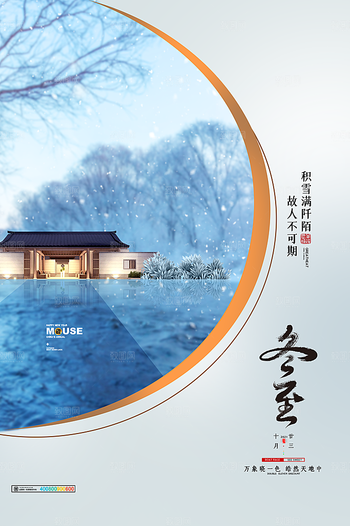 冬至节气简约大气海报