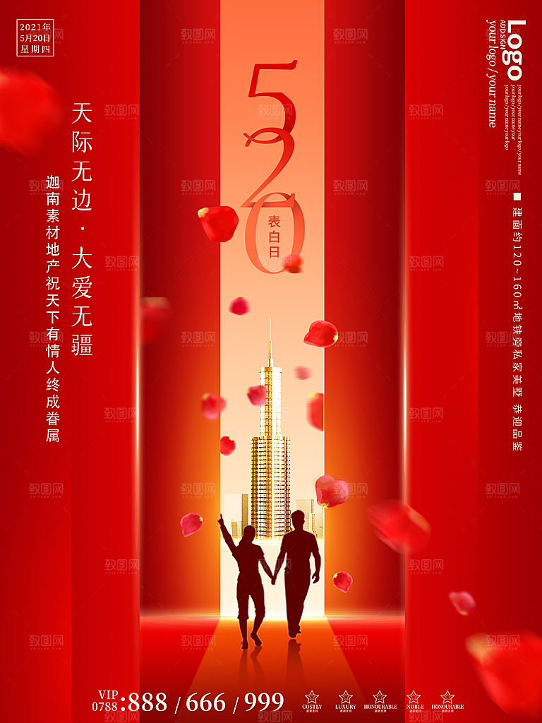 520情人节节日简约大气海报