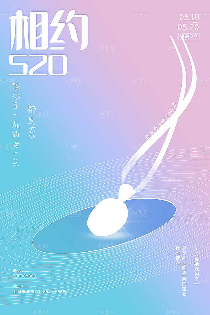 520情人节节日简约大气海报