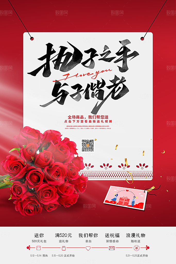 520情人节节日简约大气海报