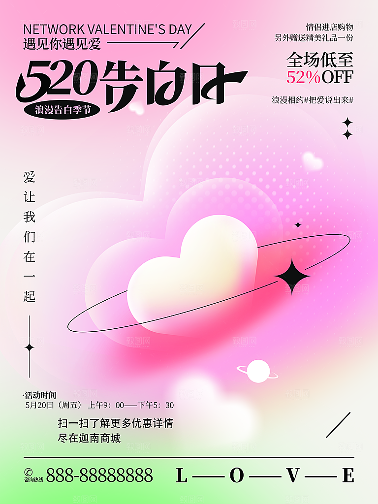 520情人节节日简约大气海报