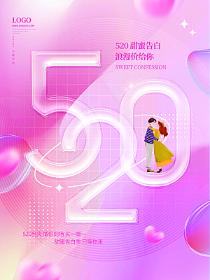 520情人节节日简约大气海报
