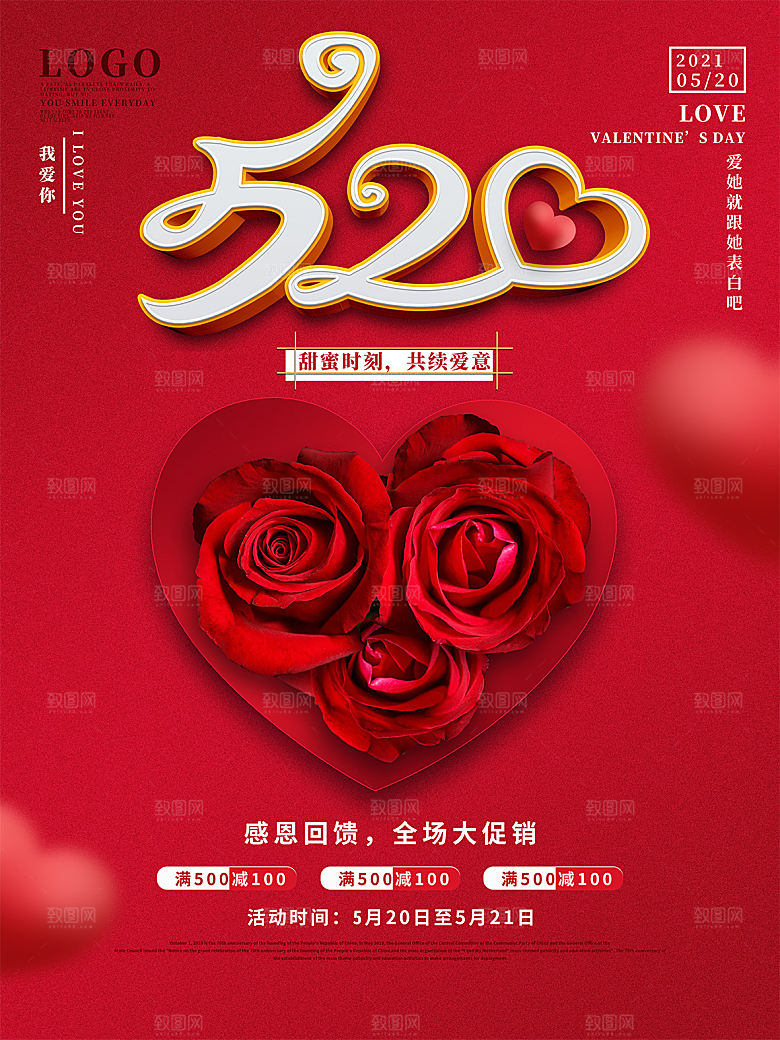 520情人节节日简约大气海报