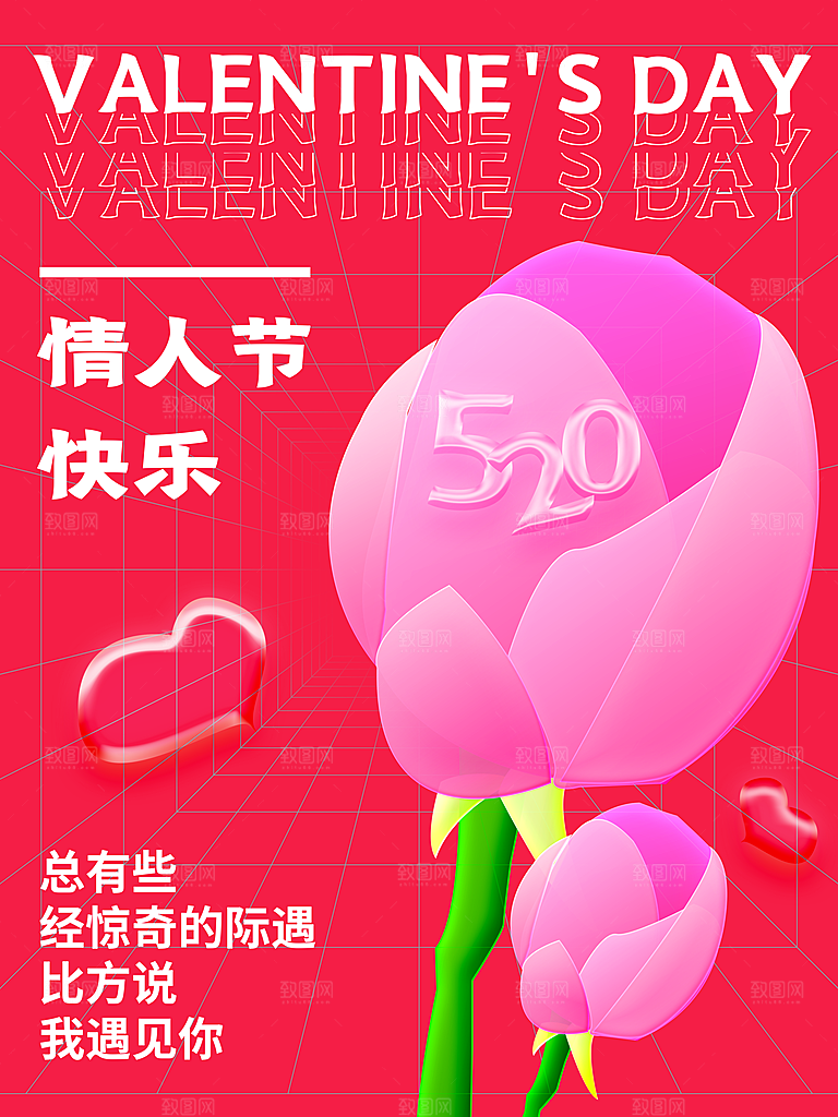 浪漫情人节节日海报模版