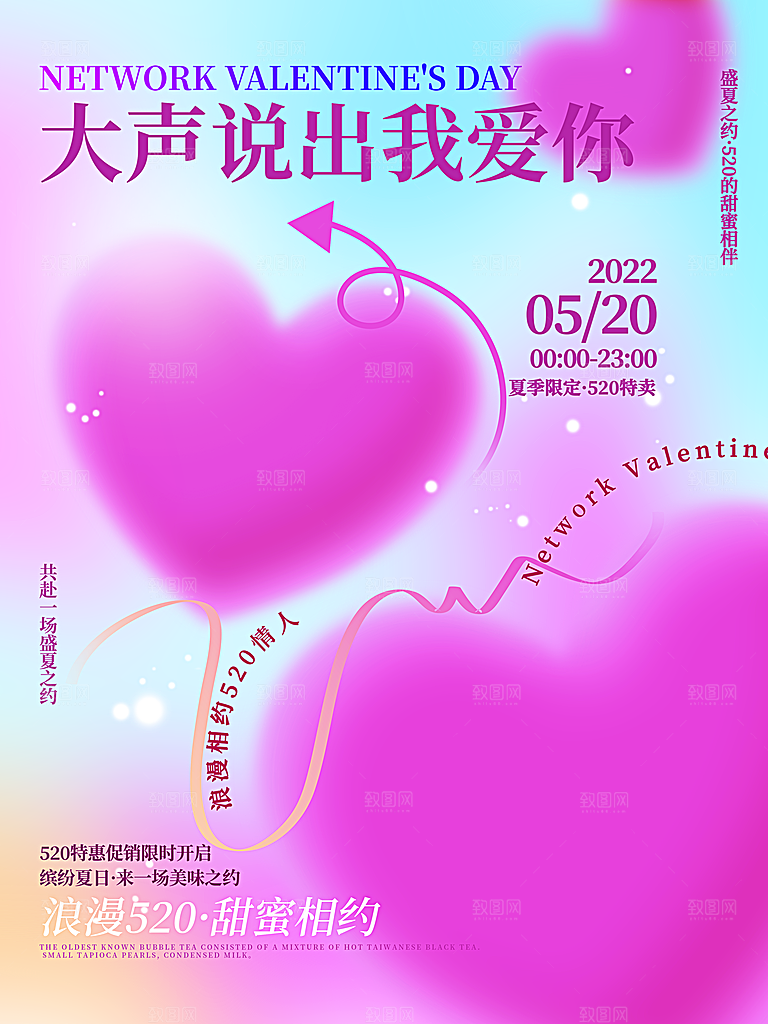 浪漫情人节节日海报模版