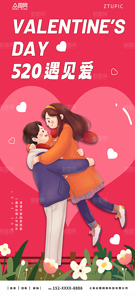浪漫情人节节日海报模版