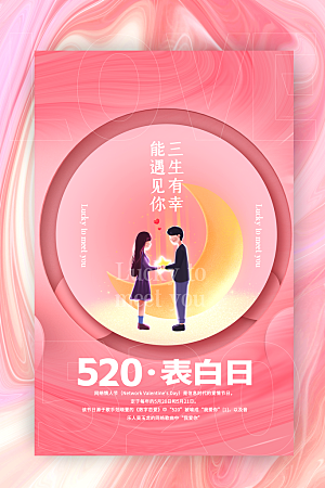 浪漫情人节节日海报模版