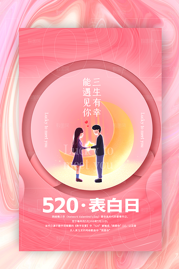 浪漫情人节节日海报模版