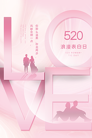 浪漫情人节节日海报模版