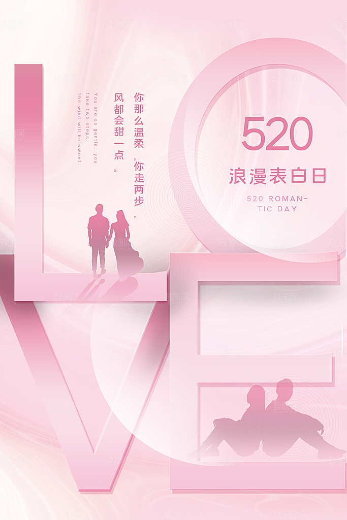 浪漫情人节节日海报模版