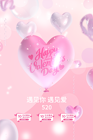 520情人节节日简约大气海报