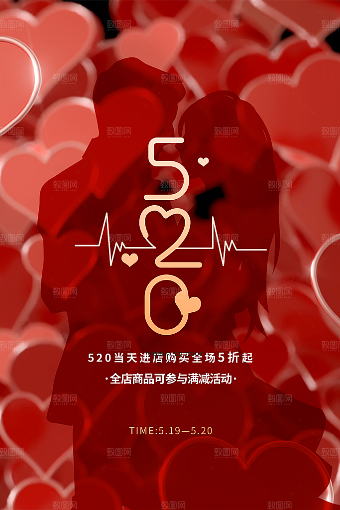 520情人节节日简约大气海报