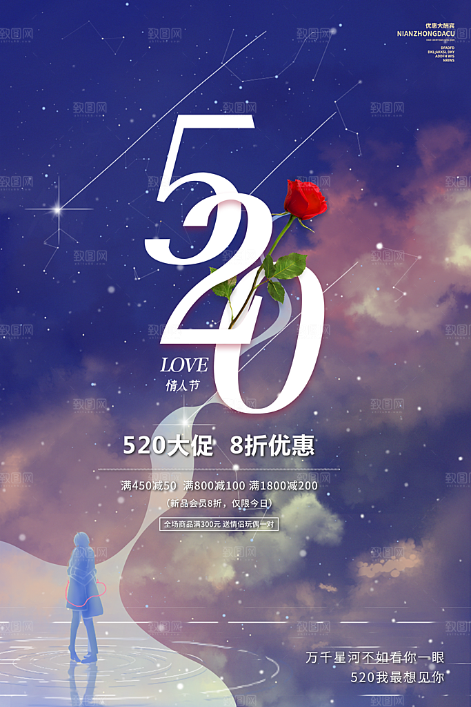 520情人节节日简约大气海报