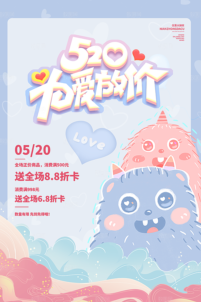 520情人节节日简约大气海报