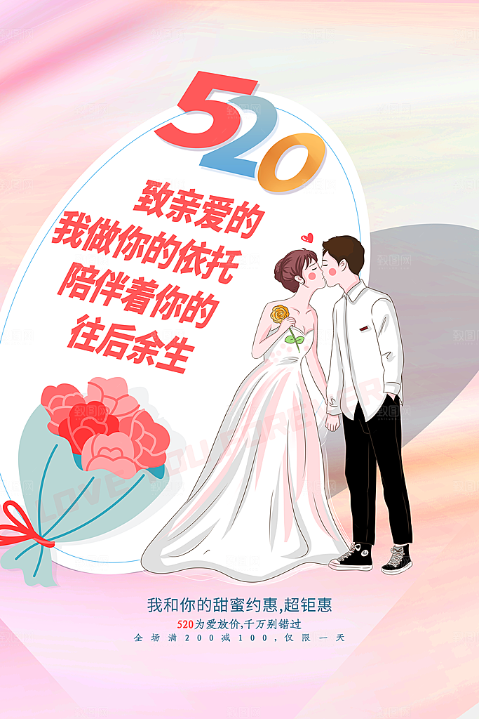 浪漫情人节节日海报模版