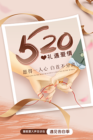 浪漫情人节节日海报模版