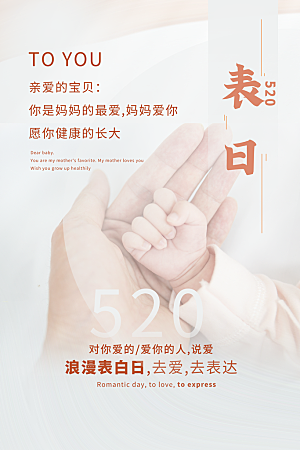 浪漫情人节节日海报模版