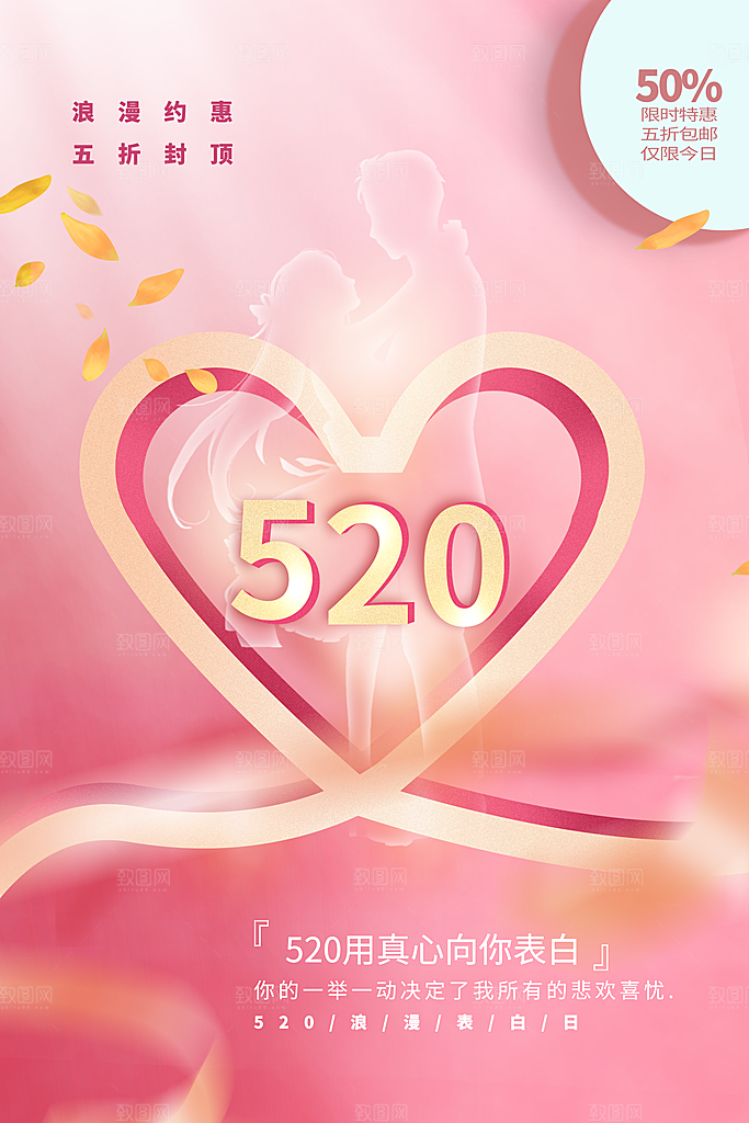 520情人节节日简约大气海报