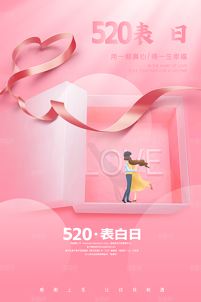 520情人节节日简约大气海报
