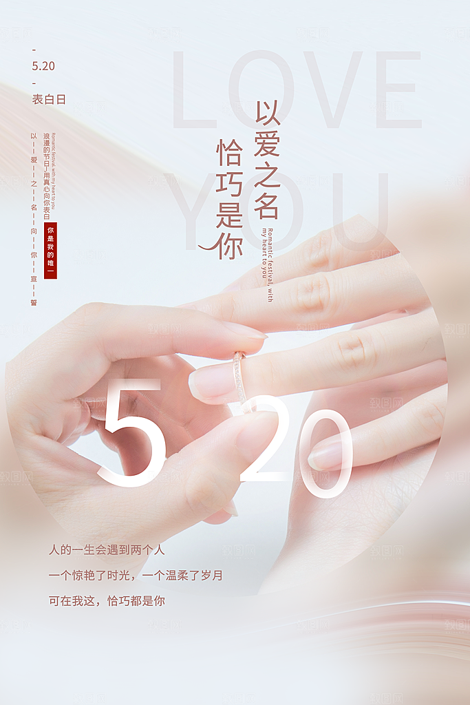 520情人节节日简约大气海报