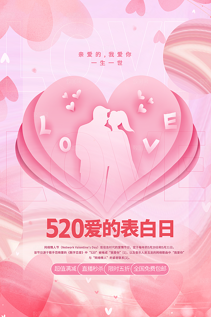 520情人节节日简约大气海报
