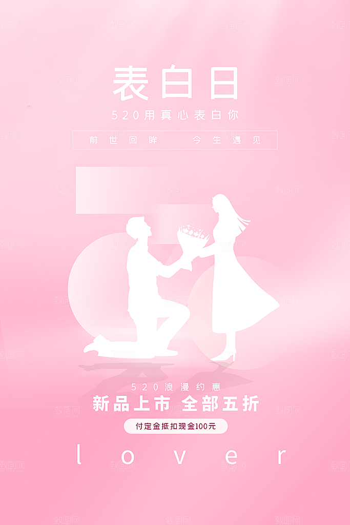 520情人节节日简约大气海报