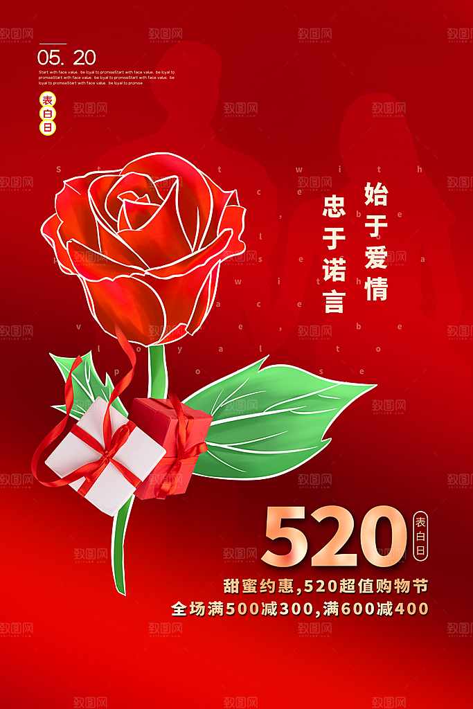 520情人节节日简约大气海报