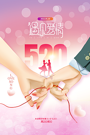 浪漫情人节节日海报模版