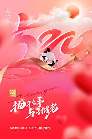 浪漫情人节节日海报模版