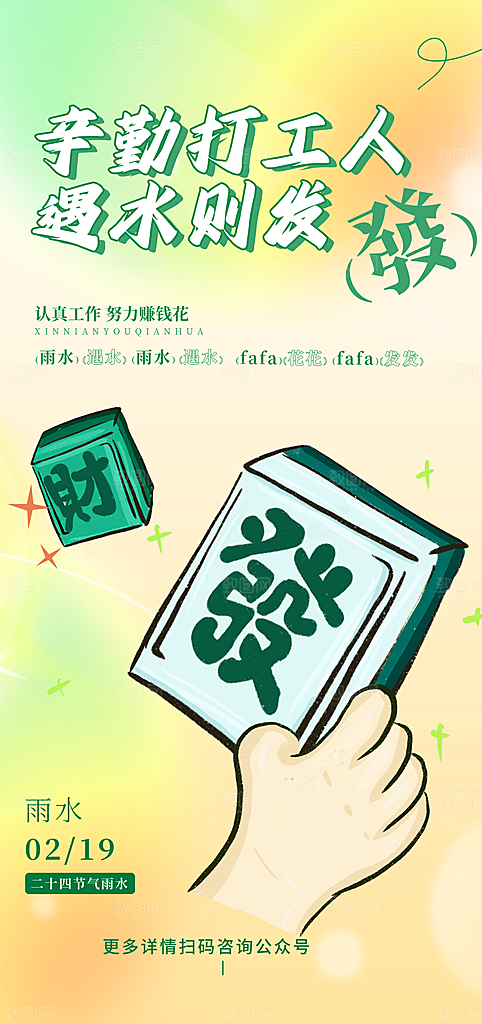 创意二十四节气雨水春节春天宣传海报