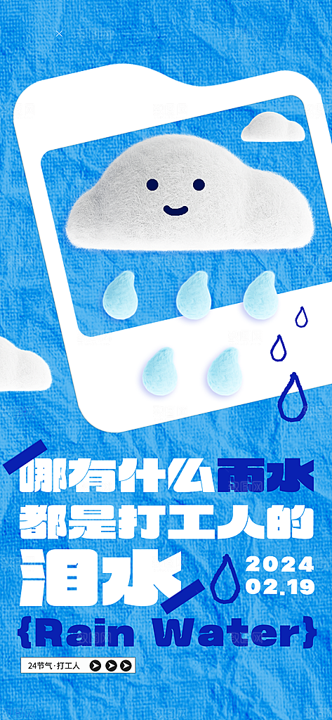 创意二十四节气雨水春节春天宣传海报
